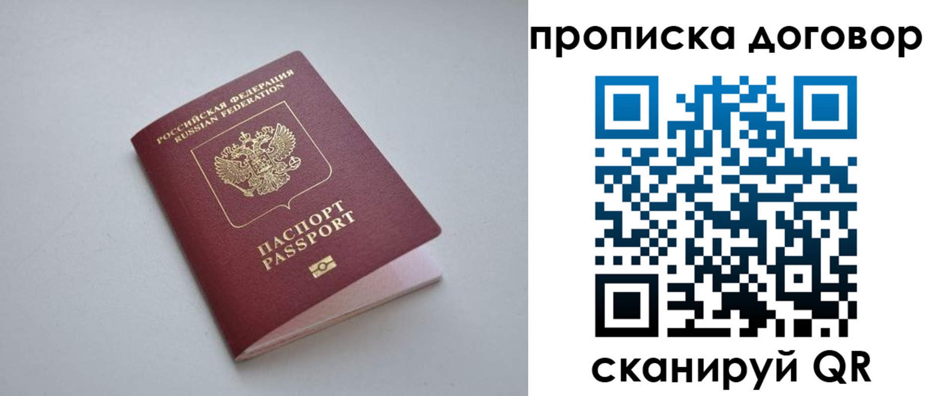 прописка регистрация в Лабинске