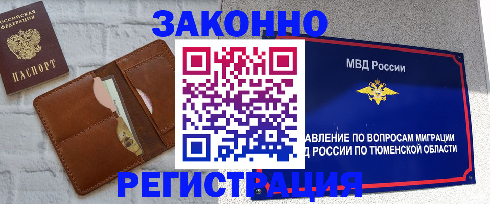временная прописка в Лабинске