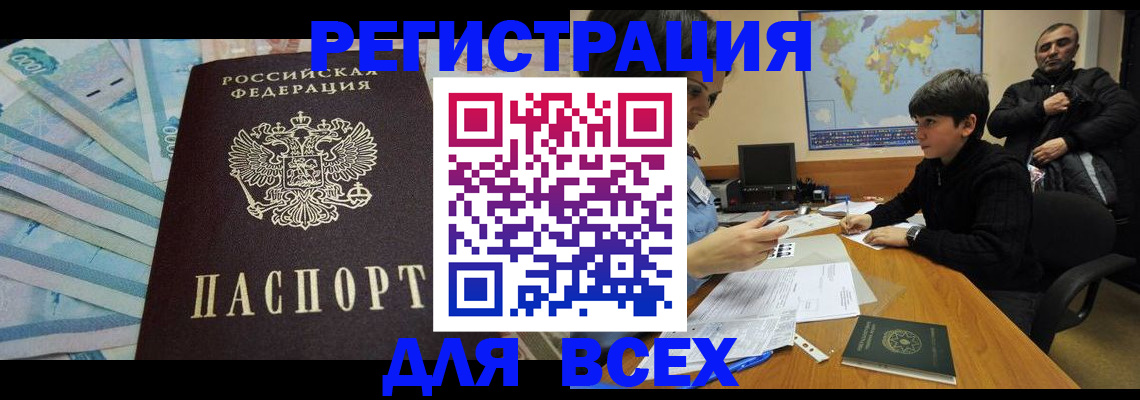 где прописаться в Лабинске